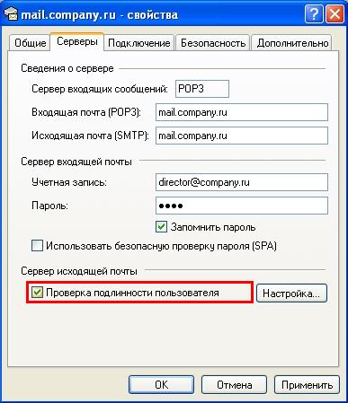 Вкладка Серверы → включить Проверку подлинности пользователя Вкладка Серверы → включить Проверку подлинности пользователя