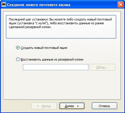 Пункт Создать новый почтовый ящик Пункт Создать новый почтовый ящик
