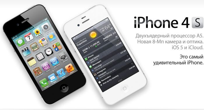 iPhone 4S , . 