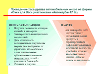 Интернет-реклама 2.0 - региональная версия Подключи нацию