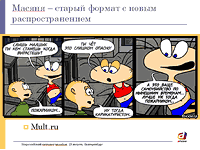 Развлекательный видеоконтент в Интернете