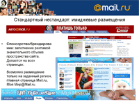 Тренды на рынке рекламы. Медийная реклама для регионов.