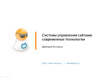 Новые технологии веб-ориентирования