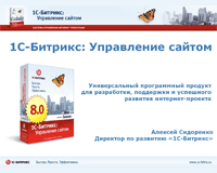 Создание веб-проектов на основе 1С-Битрикс