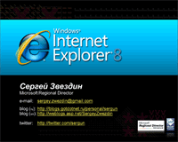 IE8: обзор возможностей Internet Explorer 8 для разработчика