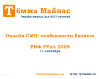 Онлайн-СМИ: особенности бизнеса