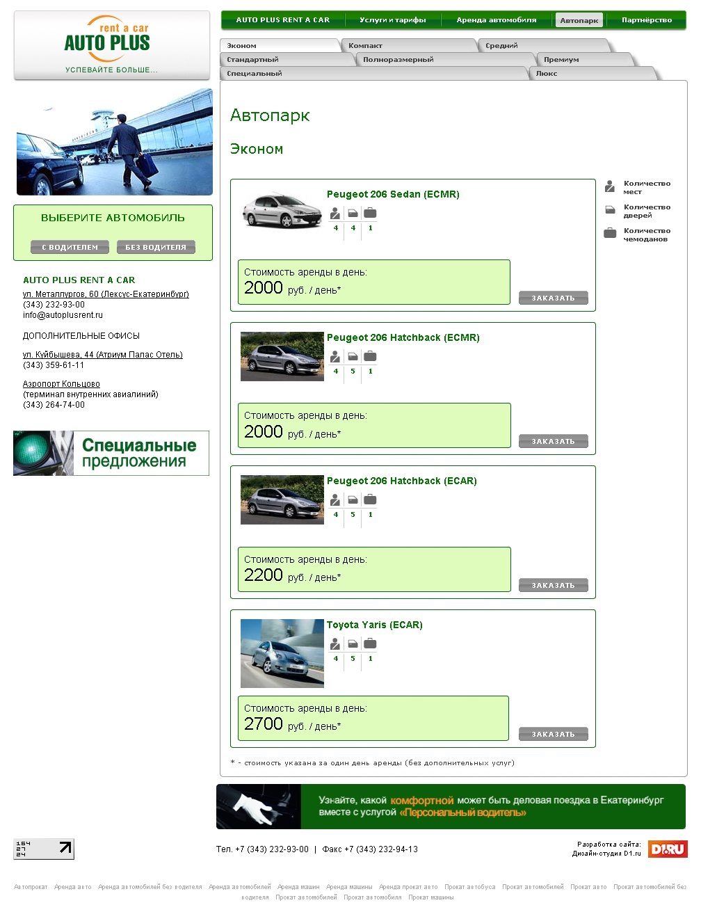 AUTO PLUS RENT A CAR -  