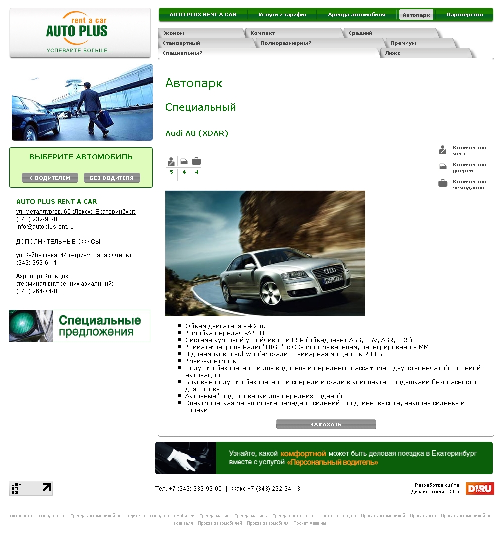 AUTO PLUS RENT A CAR -  