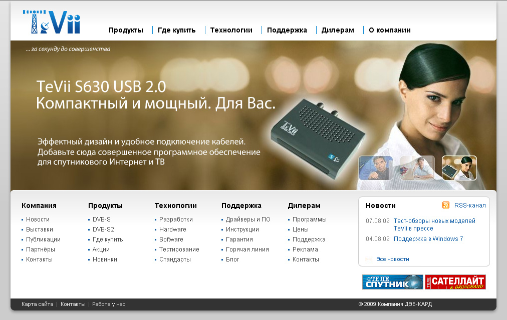 TeVii - международная компания-производитель устройств для спутниковой широкополосной связи