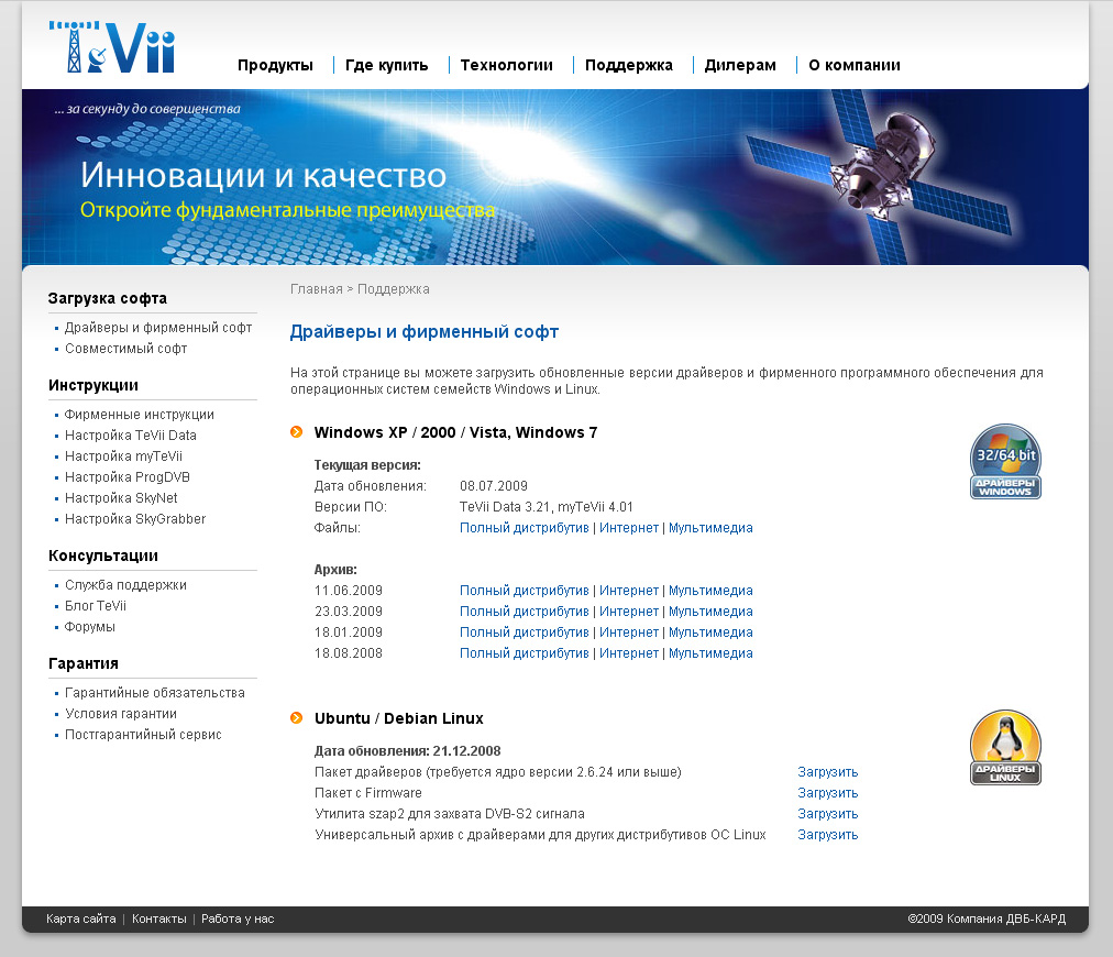 TeVii - международная компания-производитель устройств для спутниковой широкополосной связи