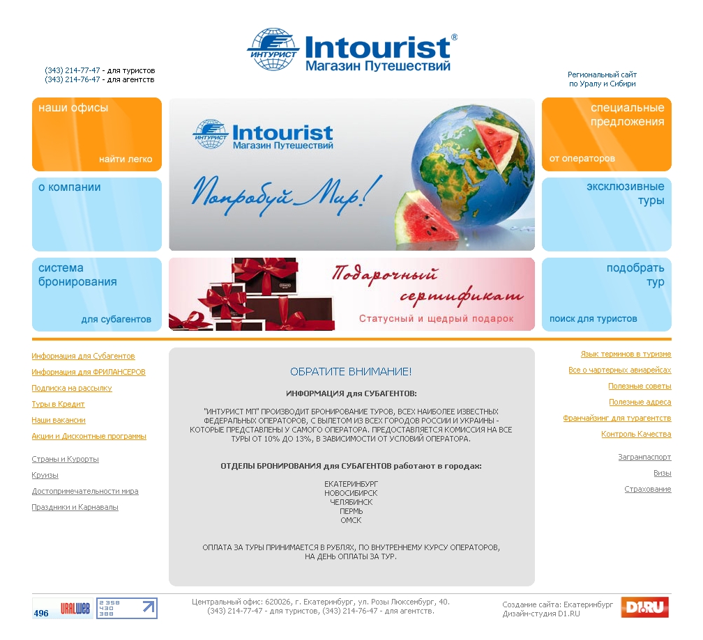 Intourist  