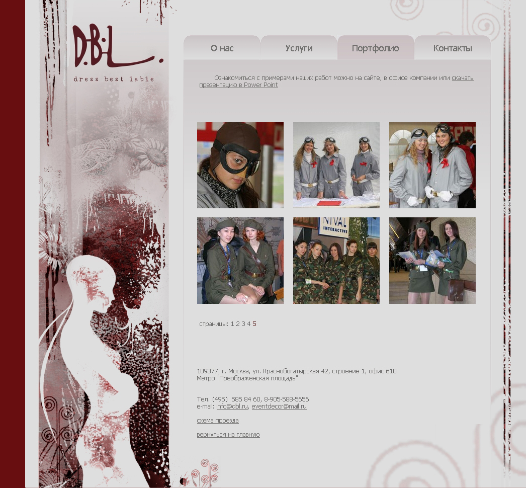 Мастерская DBL