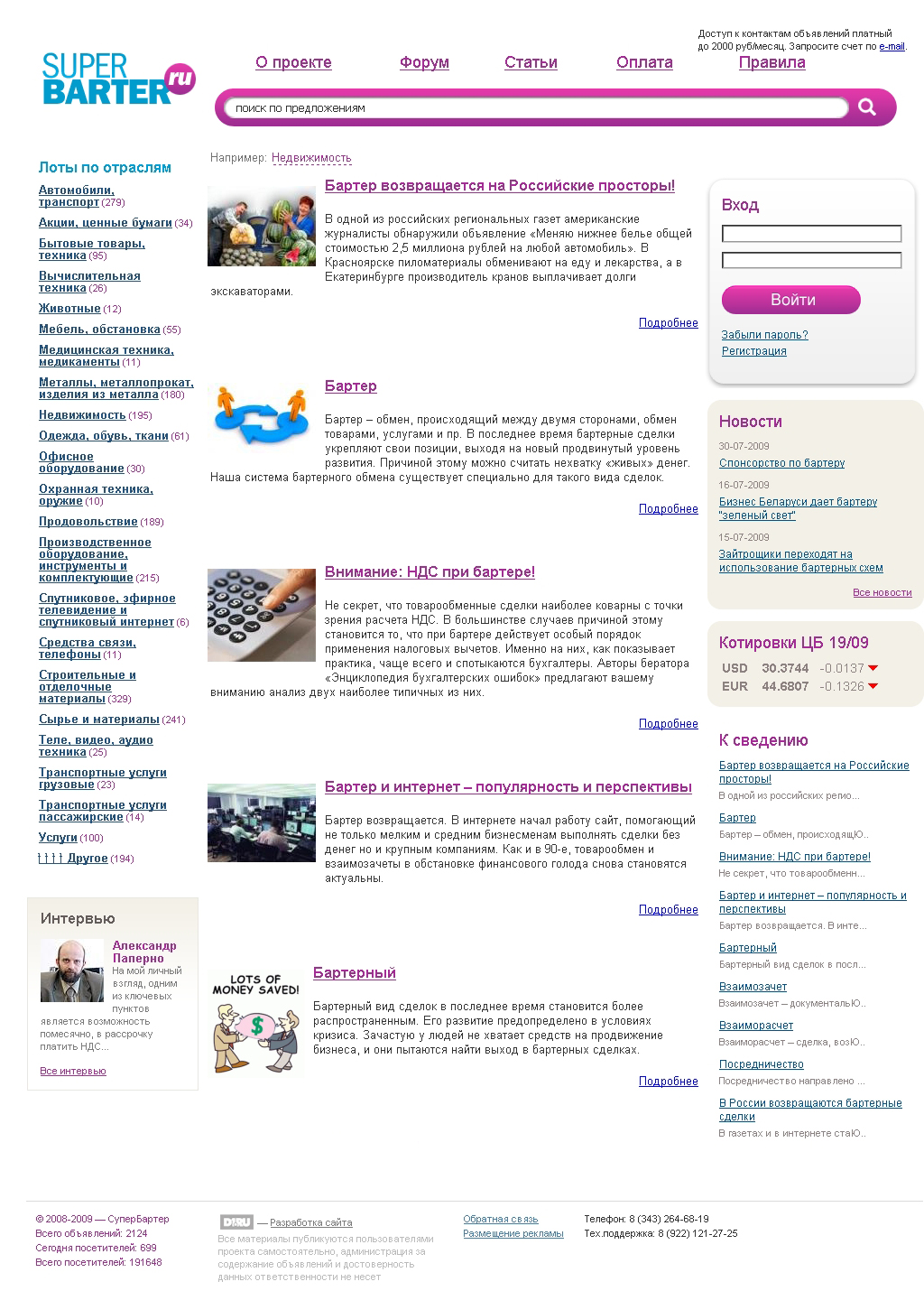 СуперБартер - портал бартерных объявлений