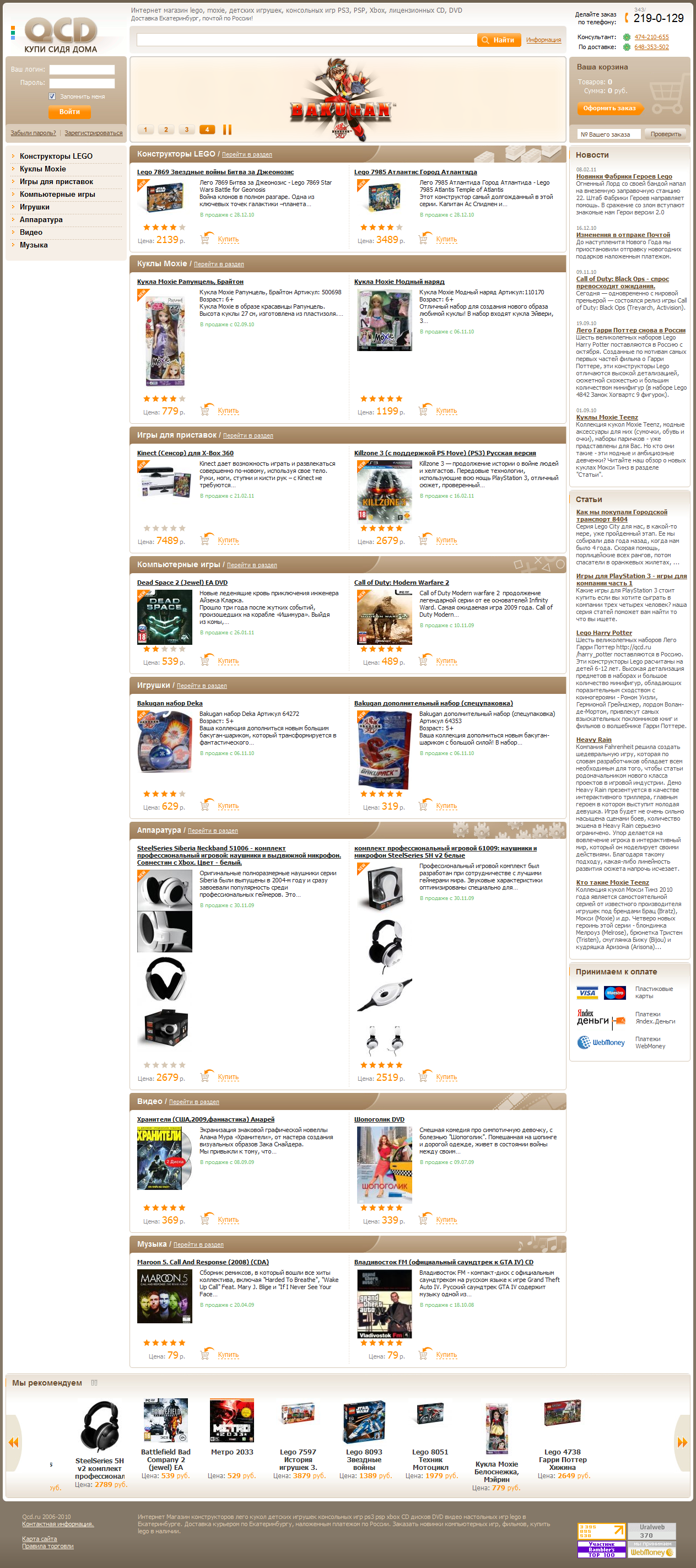 QCD.RU -  - CD, DVD-: , , ,  ,  Lego -      