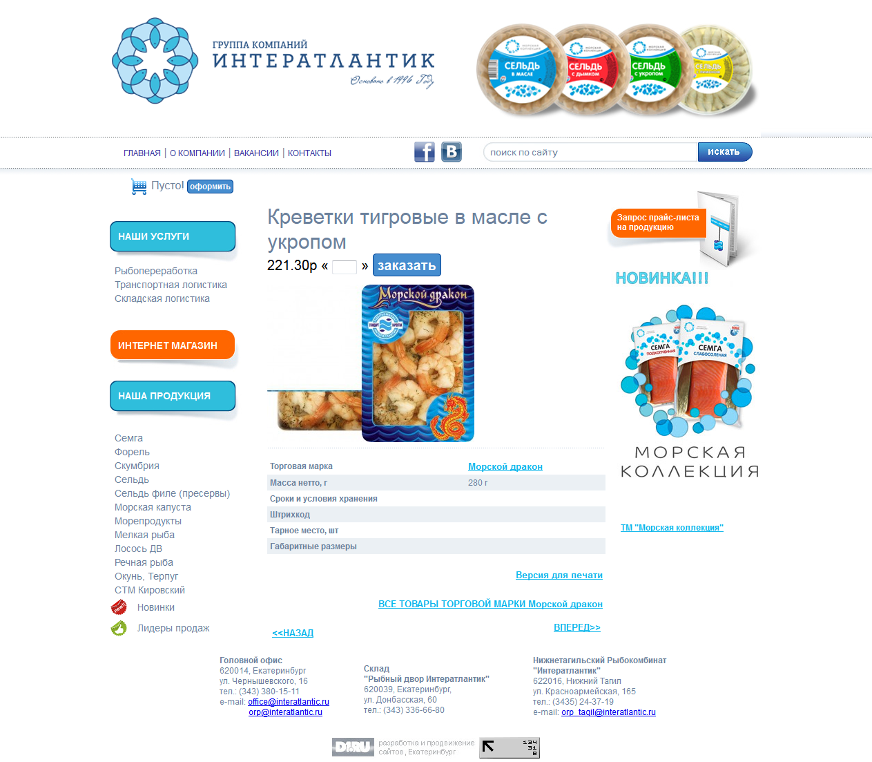 Рыбный двор Интератлантик