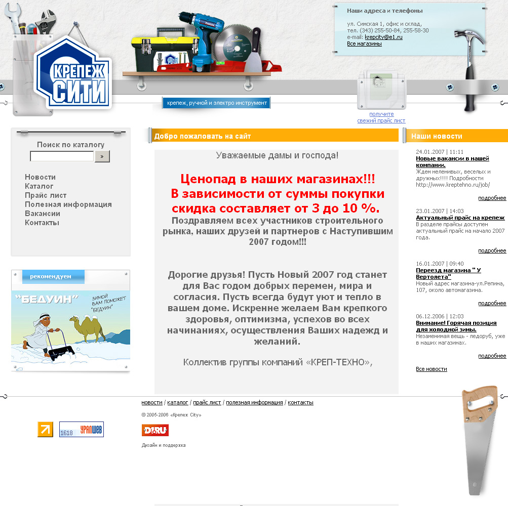 Крепеж Сити - крепеж, ручной и электро инструмент